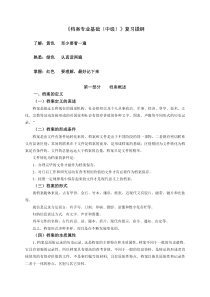 档案专业2013年中级职称考试复习资料