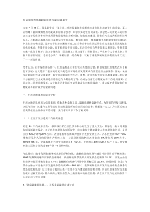 住房制度改革新阶段中的金融问题研究(1)