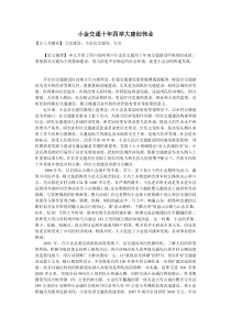 小金交通十年四举大建创伟业