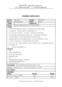 体育用品行业-财务部-银行出纳岗位说明书