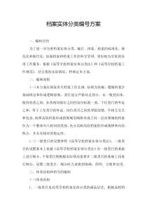 档案实体分类编号方案