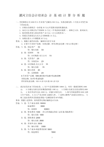 漯河立信会计培训会计证考试计算分析题带答案