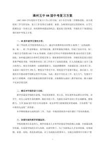 漳州五中08届中考复习方案
