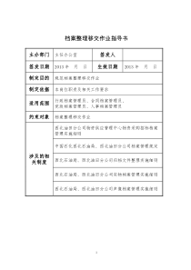 档案整理移交作业指导书