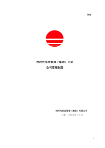 潍坊时代网络员工管理制度薪酬体系