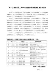 关于启动武汉理工大学交通学院科技创新团队建