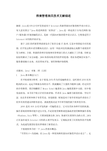 档案管理相关技术文献综述