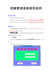 档案管理系统使用说明