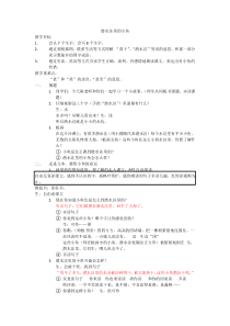 潜水洼里的小鱼教案
