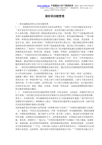 做好供应链管理