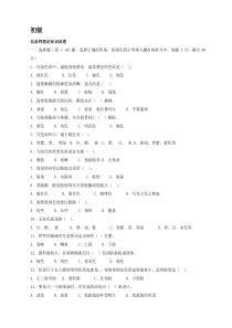 初级化妆师理论知识试卷
