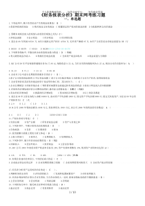 月电大财务报表分析期末复习