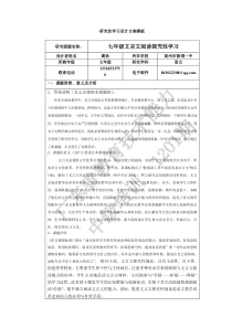 潮州市中考满分作文-七年级文言文阅读探究性学习葛珍