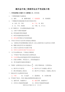 潮州金中高二物理学业水平考试练习卷310