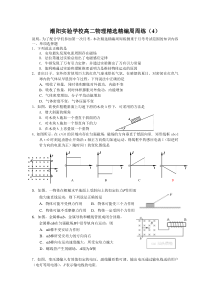 潮阳实验学校高二物理精选精编周周练(4)