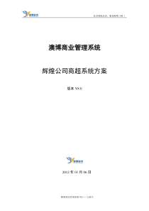 澳博商业管理系统--方案