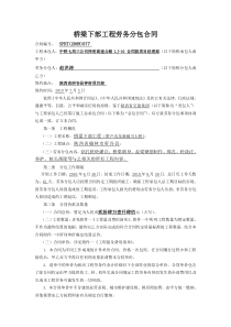 桥梁下部工程劳务分包合同