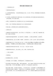 桥梁与涵洞工程的组成与分类