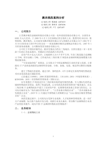 澳洋顺昌案例分析