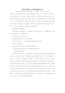 激光焊在白车身制造领域的应用