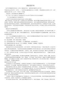 激素的作用