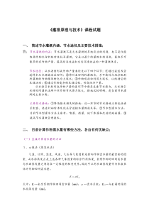 灌排原理试题最终版