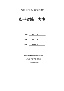 桥梁脚手架施工方案