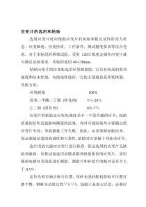 桥梁荷载试验应变片的选取与粘贴