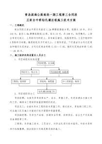 灌注桩王家台施工方案