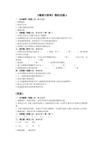 灌溉与管理模拟试题A