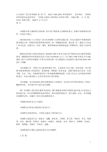 火力发电厂设计技术规程