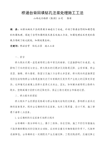 桥涵台背回填钻孔注浆处理施工工法