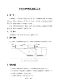 桥涵台背堆载预压施工工艺