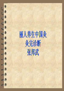 灸完的诊断