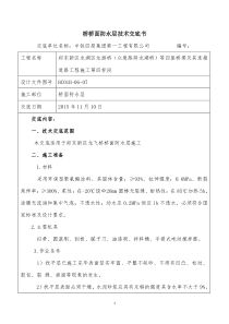 桥面防水层技术交底书