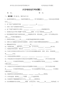 火谷电站运行考试题二