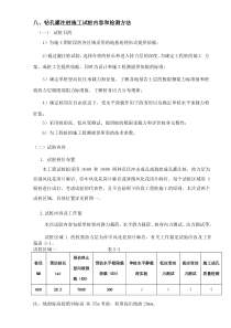 桩基创优项目方案试桩任务