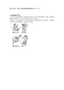 火车飞机汽车逃生自救手册大全