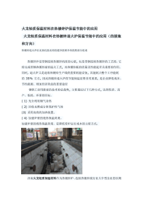 火龙轻质保温材料在热镀锌炉保温节能中的应用