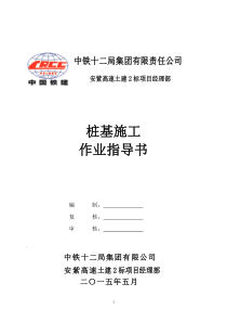 桩基施工作业指导书