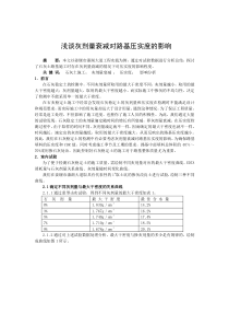 灰剂量衰减对路基压实度的影响