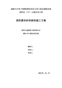 灰砂砖砌体施工方案改