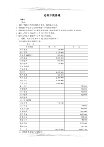 会计分录练习题答案