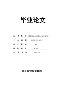桩基础综合检测的方法及运用