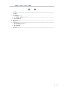 桩基裂隙及溶洞处理专项方案