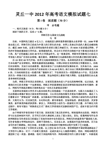 灵丘一中2012年高考语文模拟试题七