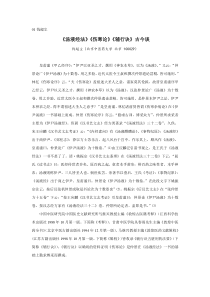 汤液经法伤寒论辅行诀古今谈