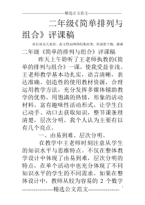 二年级《简单排列与组合》评课稿