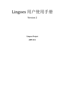 灵格斯词典用户使用手册