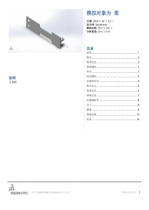 梁-静应力分析1-2